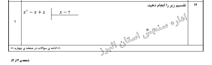 دریافت سوال 10