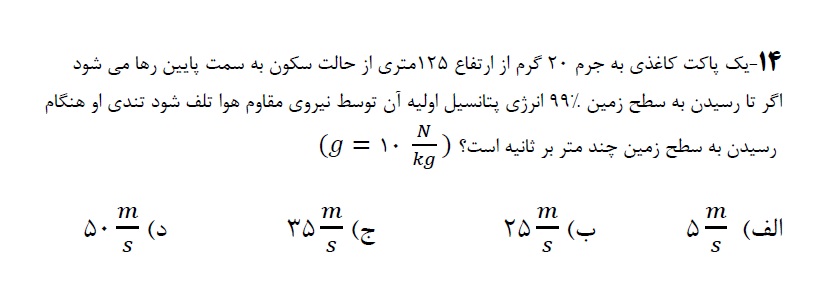 دریافت سوال 14