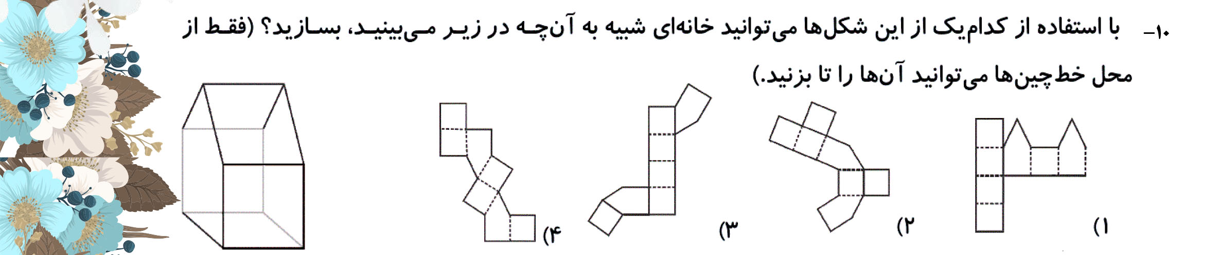 دریافت سوال 10