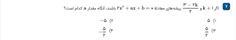 دریافت سوال 7