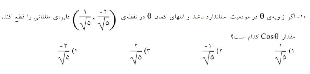 دریافت سوال 10