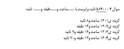 دریافت سوال 19