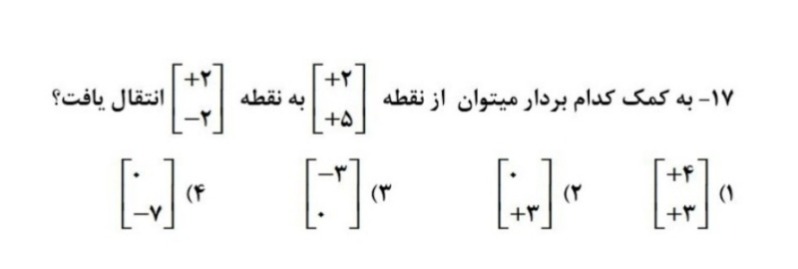 دریافت سوال 17