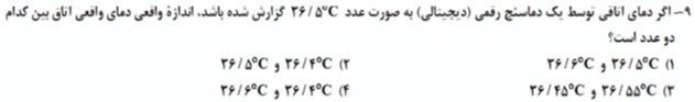 دریافت سوال 9