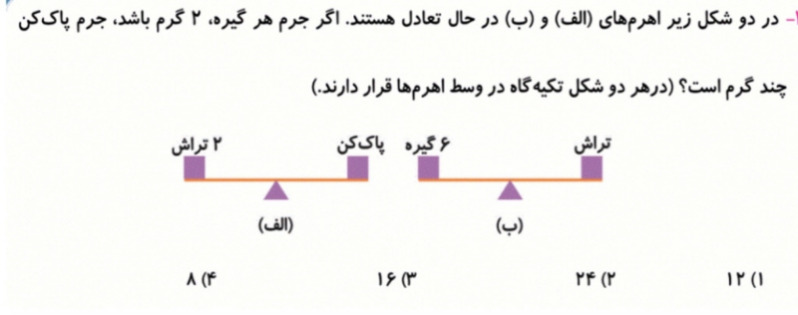 دریافت سوال 26