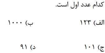 دریافت سوال 11