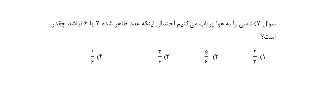 دریافت سوال 56