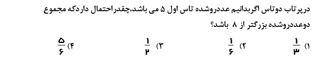 دریافت سوال 6