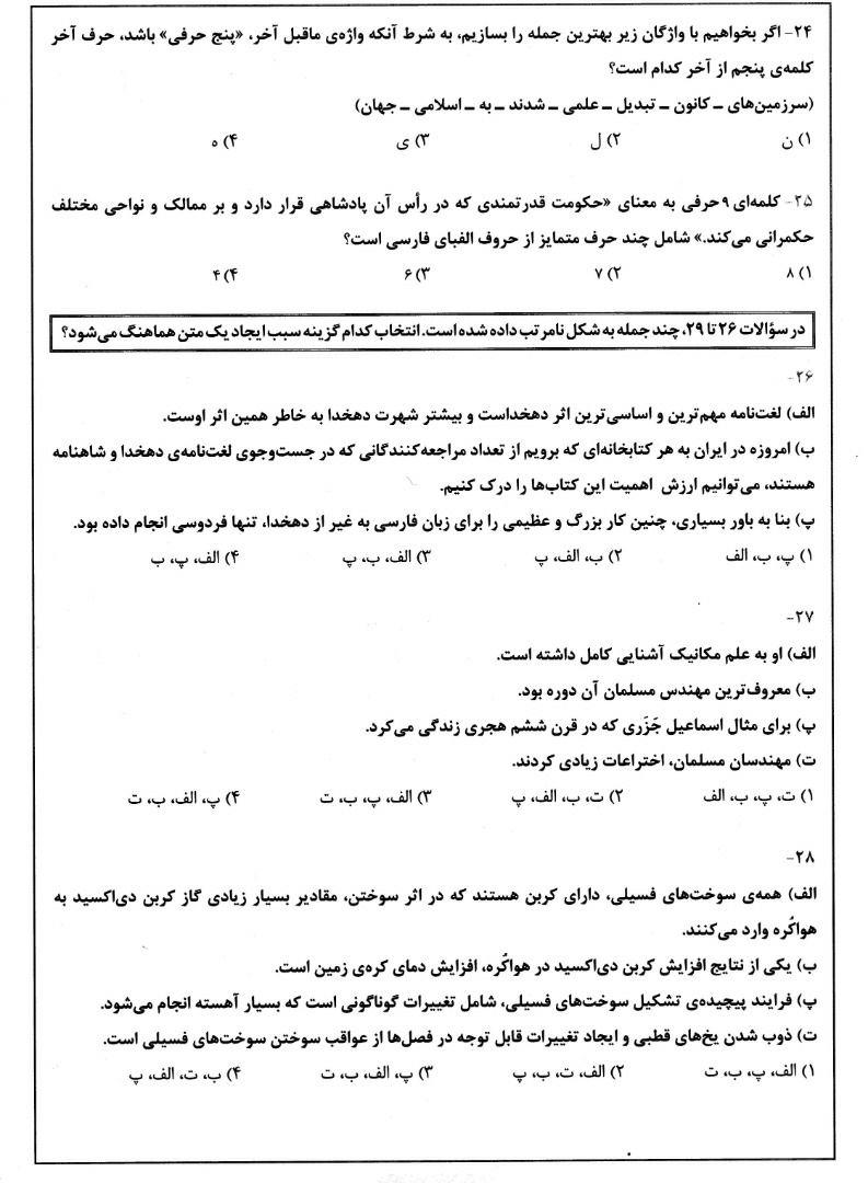 دریافت سوال 24