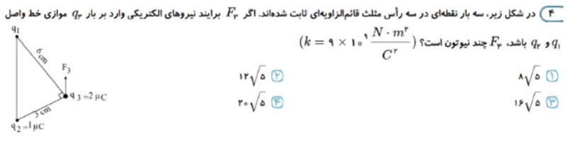 دریافت سوال 4