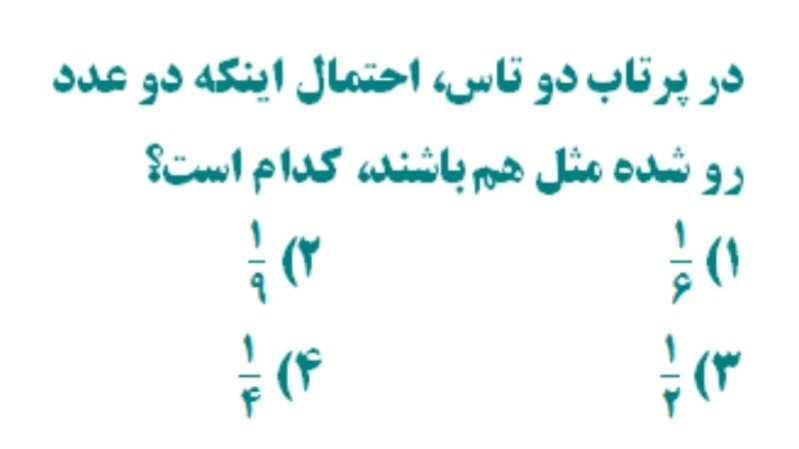 دریافت سوال 18