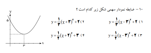 دریافت سوال 10