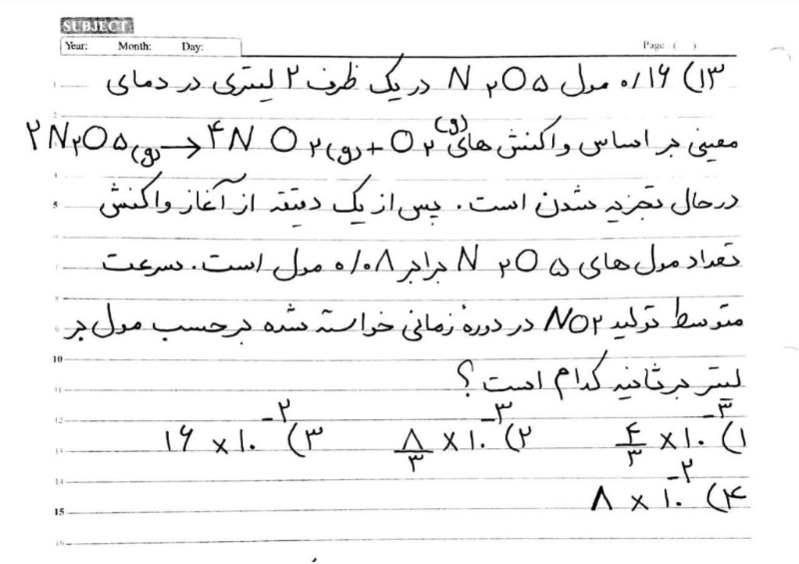 دریافت سوال 13