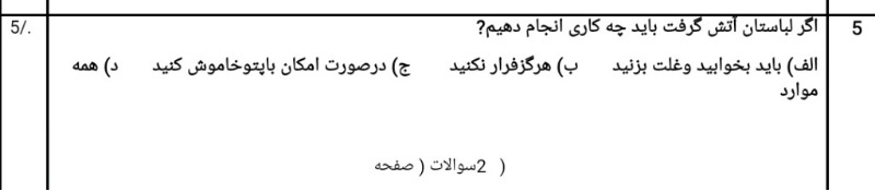 دریافت سوال 7