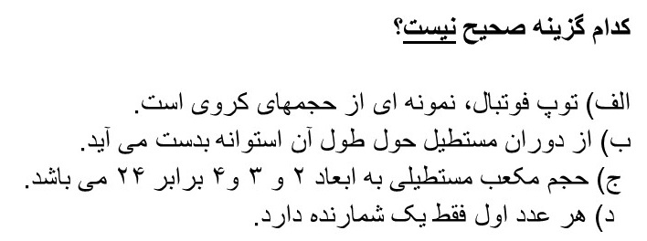 دریافت سوال 14