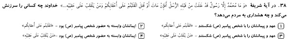 دریافت سوال 38