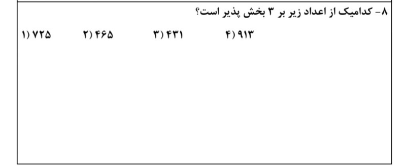 دریافت سوال 8