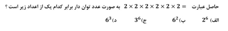 دریافت سوال 24