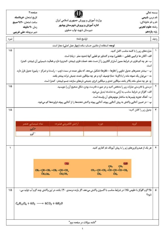 دریافت سوال 1