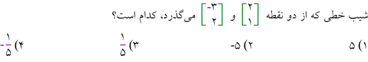 دریافت سوال 1