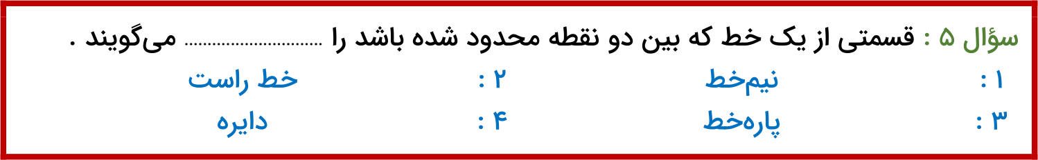 دریافت سوال 5