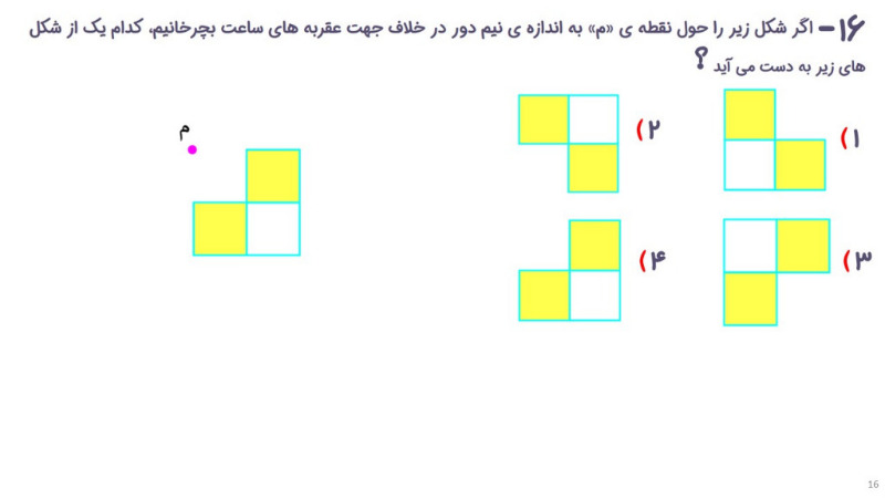 دریافت سوال 16