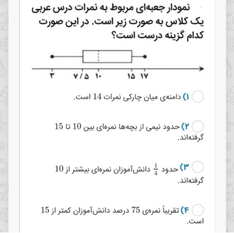 دریافت سوال 12