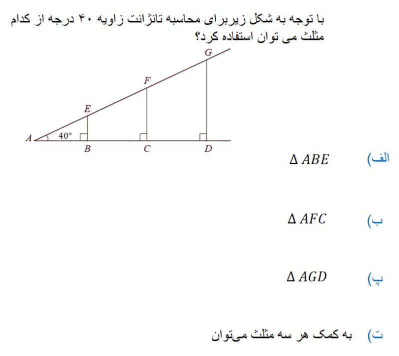 دریافت سوال 8