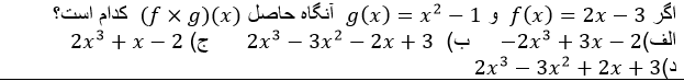 دریافت سوال 10