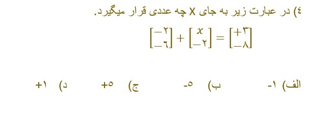 دریافت سوال 4