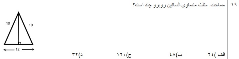 دریافت سوال 19