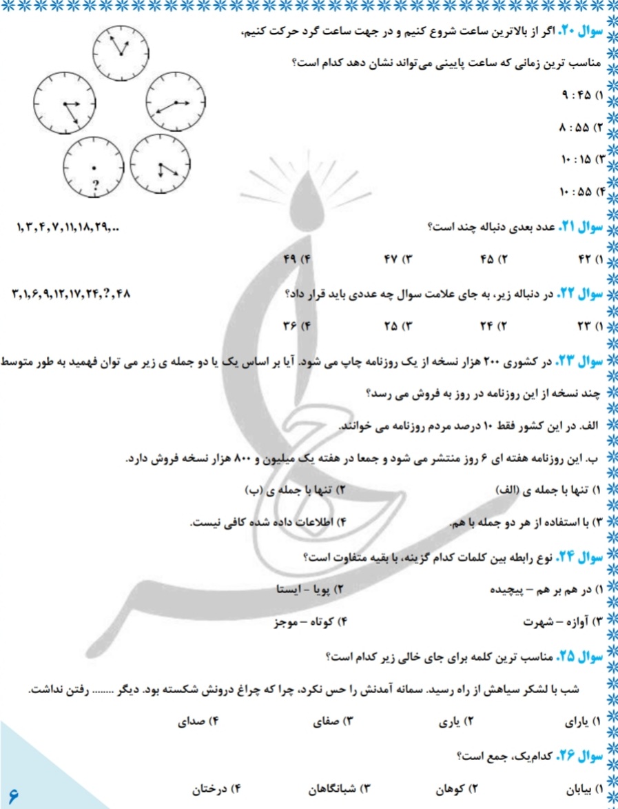 دریافت سوال 6