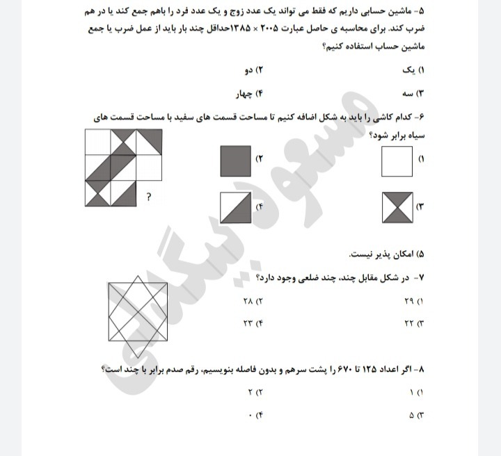 دریافت سوال 5