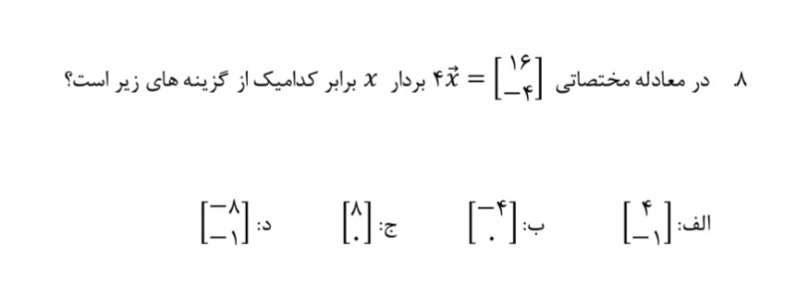 دریافت سوال 8