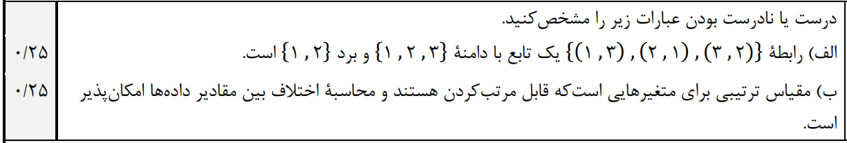 دریافت سوال 1