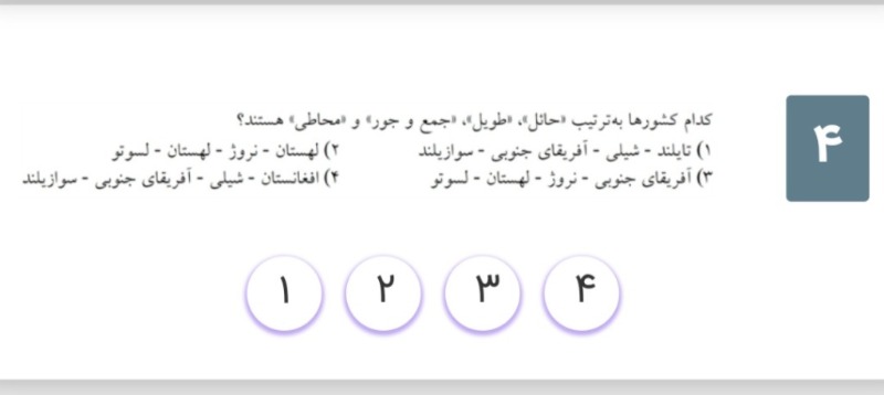 دریافت سوال 4