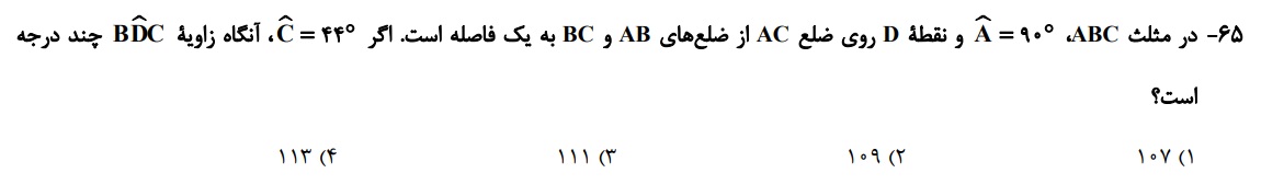 دریافت سوال 65