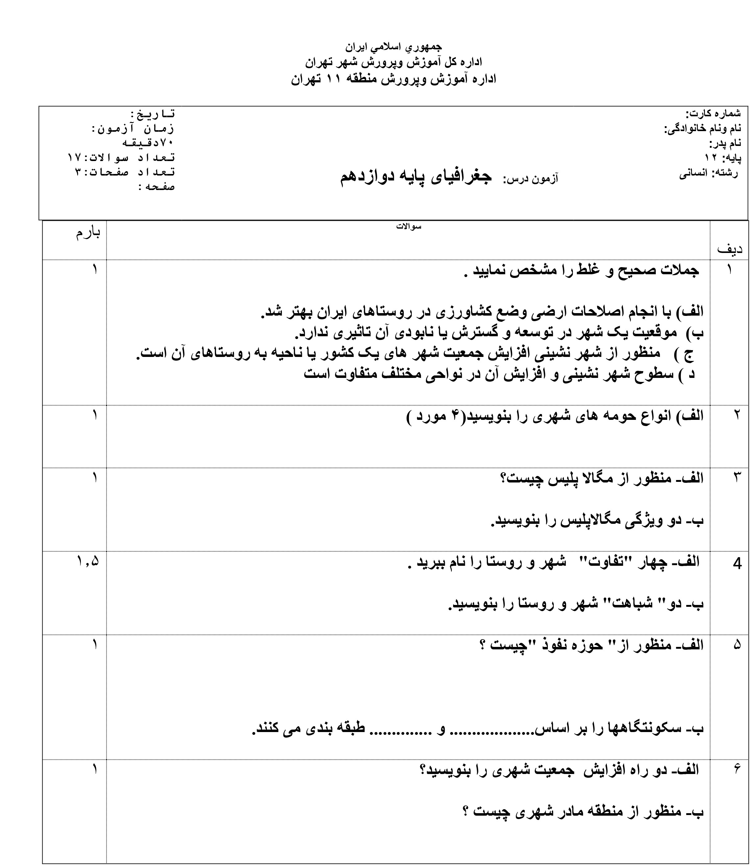 دریافت سوال 1