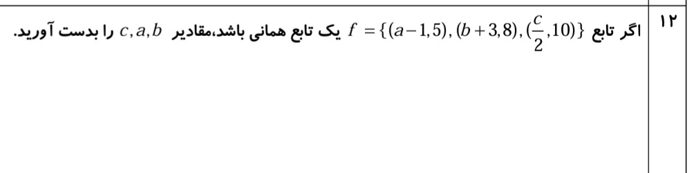 دریافت سوال 12