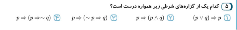 دریافت سوال 5