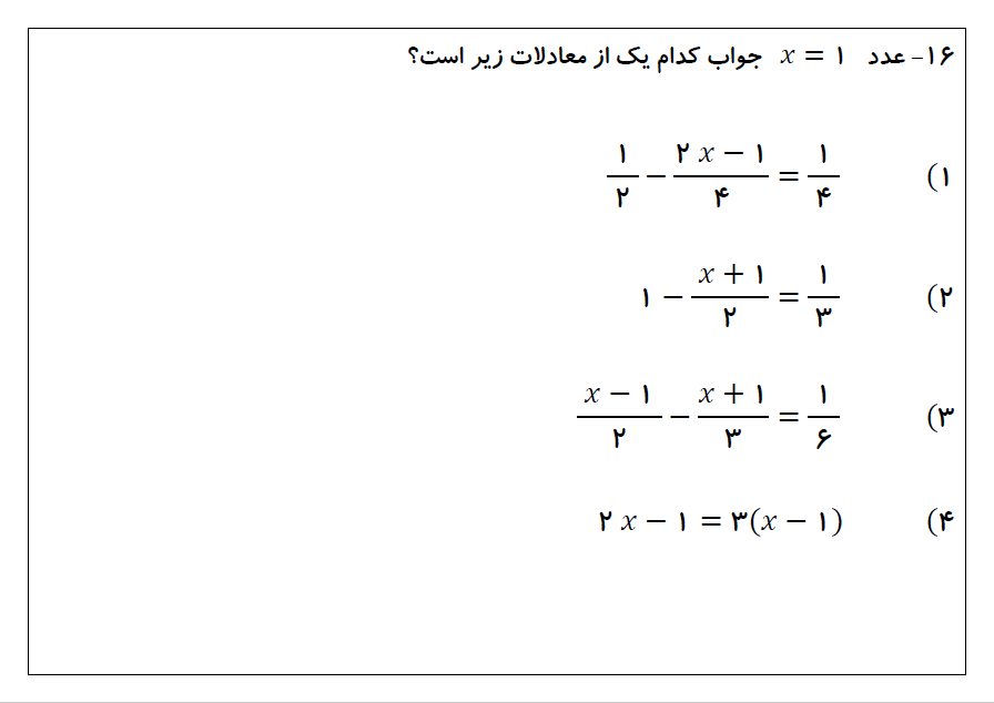 دریافت سوال 16