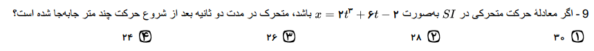 دریافت سوال 9