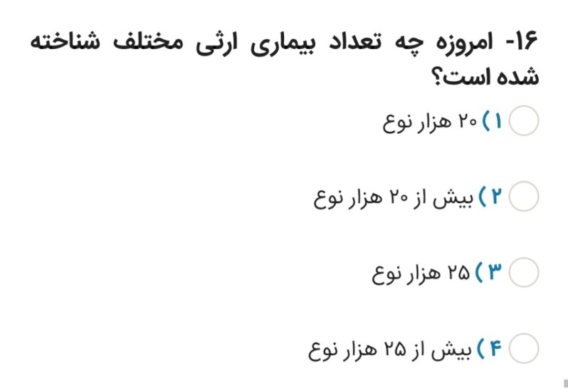 دریافت سوال 16