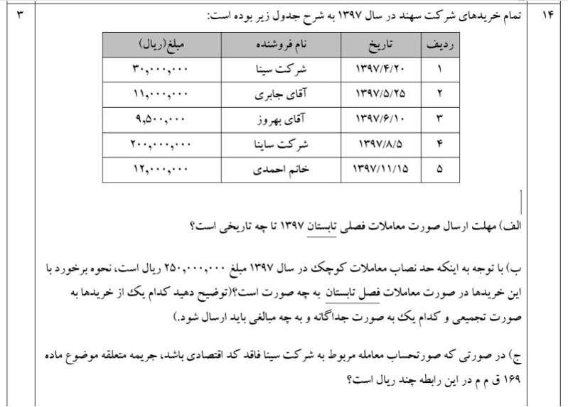 دریافت سوال 6