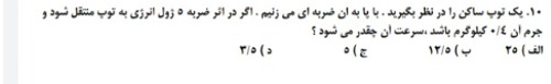 دریافت سوال 10