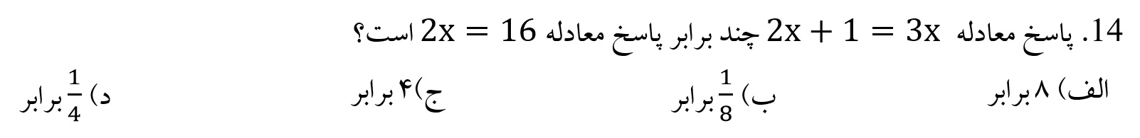 دریافت سوال 14