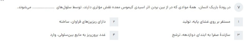 دریافت سوال 7