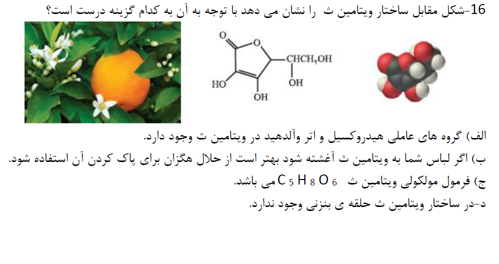 دریافت سوال 16