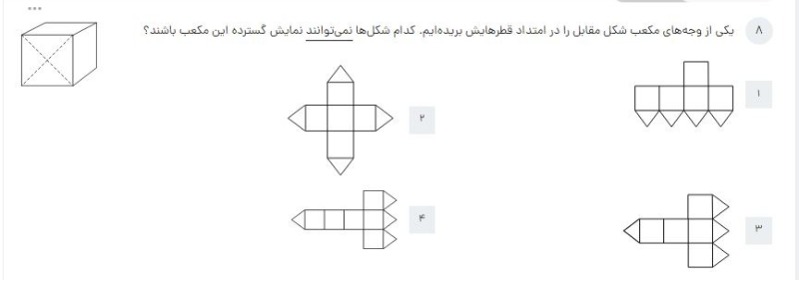 دریافت سوال 8