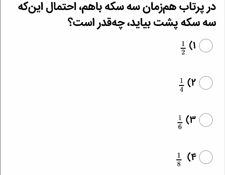 دریافت سوال 14